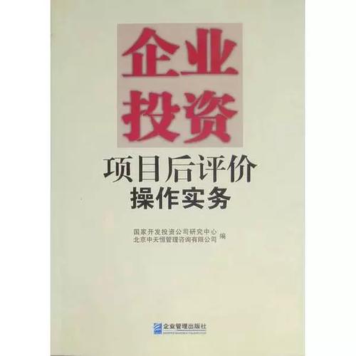 操作实务  国家开发投资公司研究中心,北京中天恒管理咨询