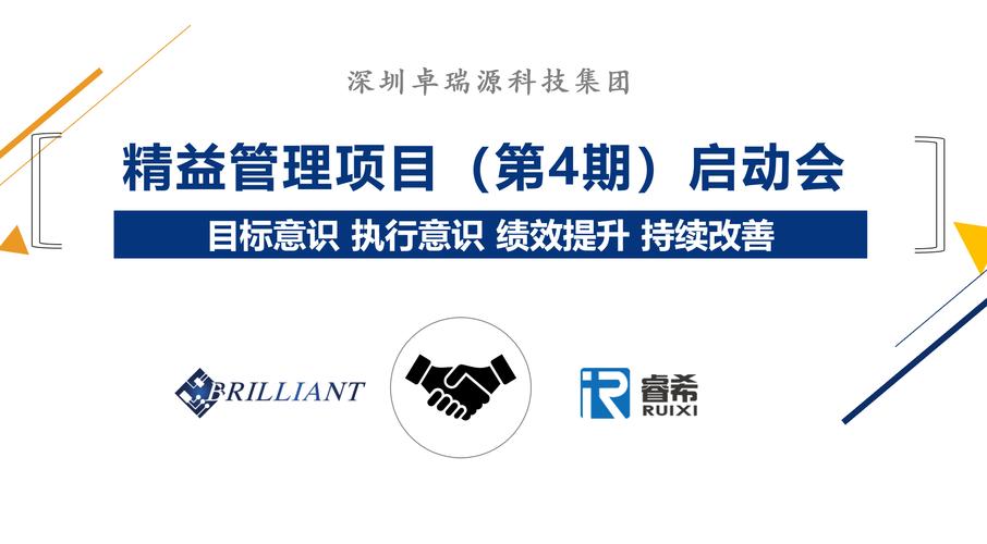 集团与东莞市睿希企业咨询公司携手启动第四期精益生产管理咨询项目
