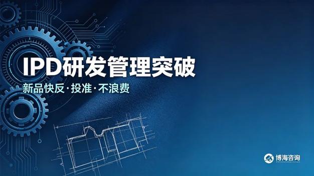 2026年纺织行业IPD研发管理咨询公司甄别指南 从“穿针引线”到“系统集成”